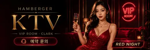 Hamberger KTV VIP 룸 예약 제휴